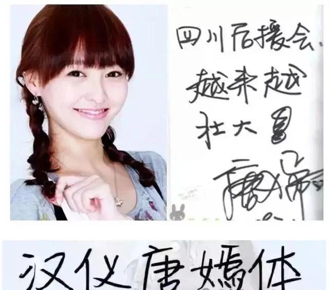 书法才华汉仪唐嫣体备受好评！九游会j9登录女艺人唐嫣展现(图3)